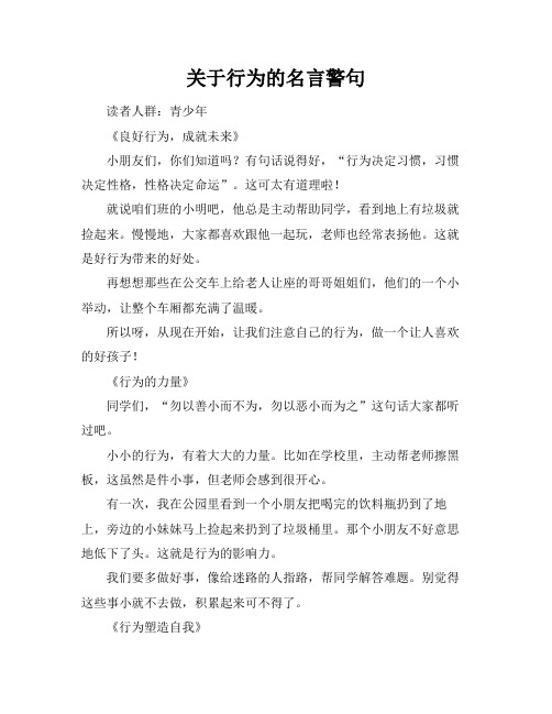 关于行为的名言警句