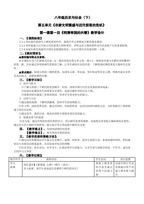 《明清帝国的兴替》 教学设计