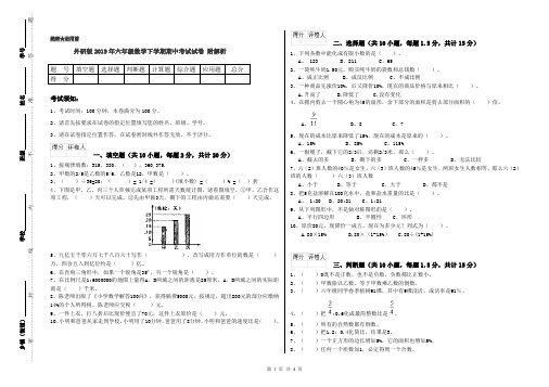 外研版2019年六年级数学下学期期中考试试卷 附解析