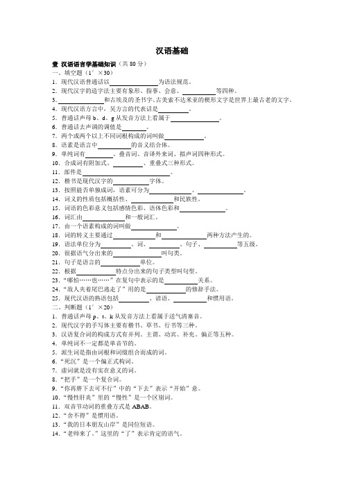 中国传媒大学2010汉语基础_真题