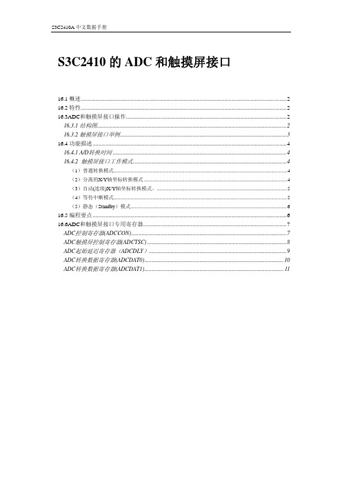 S3C2410A中文数据手册 ADC和触摸屏接口