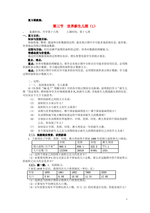 辽宁省丹东七中七年级数学下册 第四章 概率复习课教案