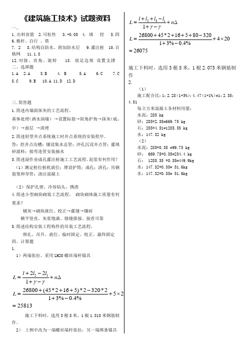 建筑施工技术 复习资料