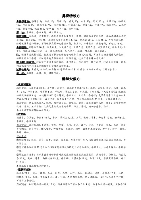 各种偏方