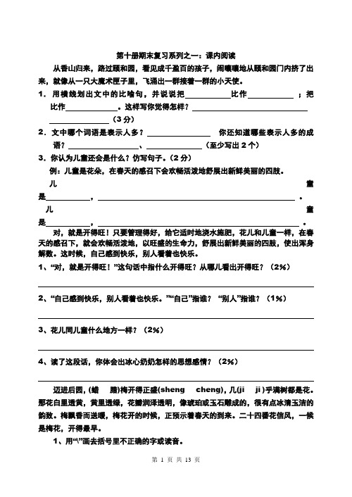 苏教版小学语文五年级下册(第十册)复习资料(课内阅读)