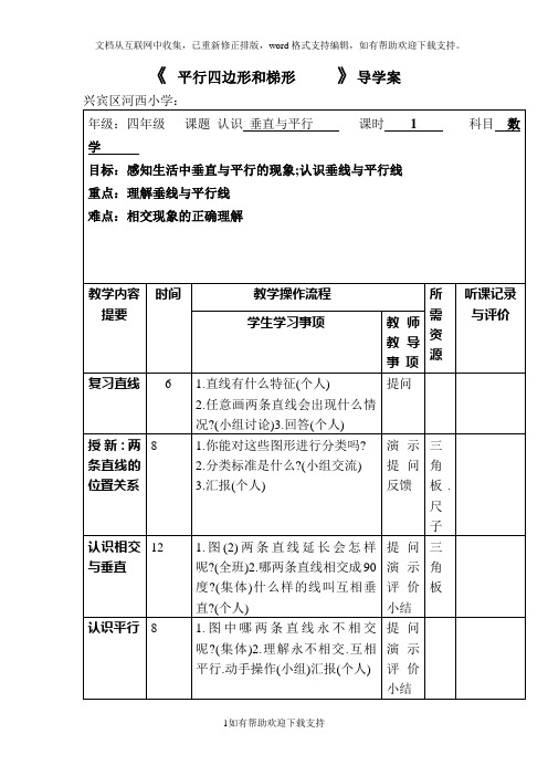 3导学案垂直与平行