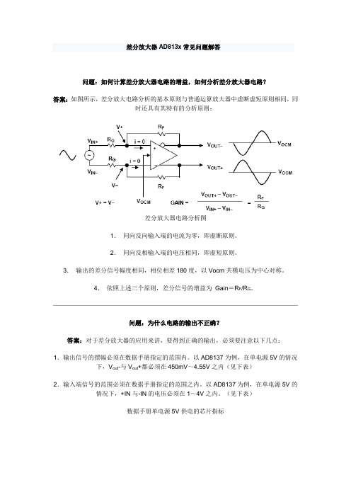 差分放大器AD813x常见问题解答