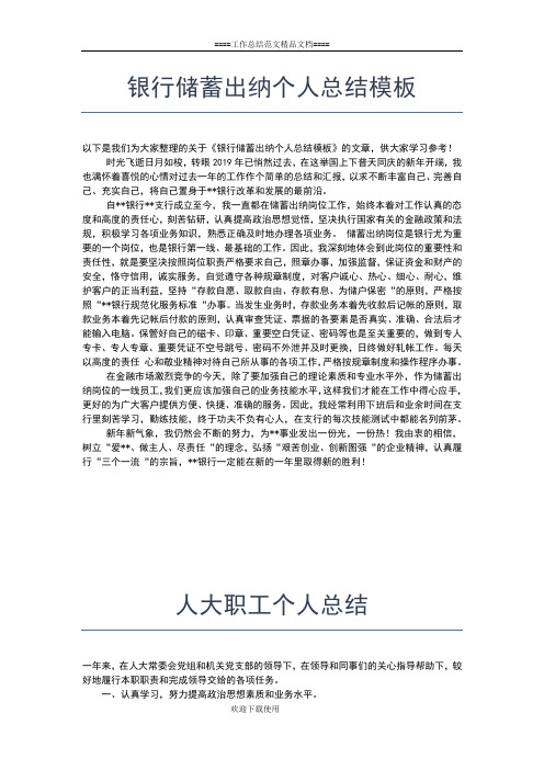 2019年最新国有企业财务部个人工作总结与自我评价工作总结文档【五篇】