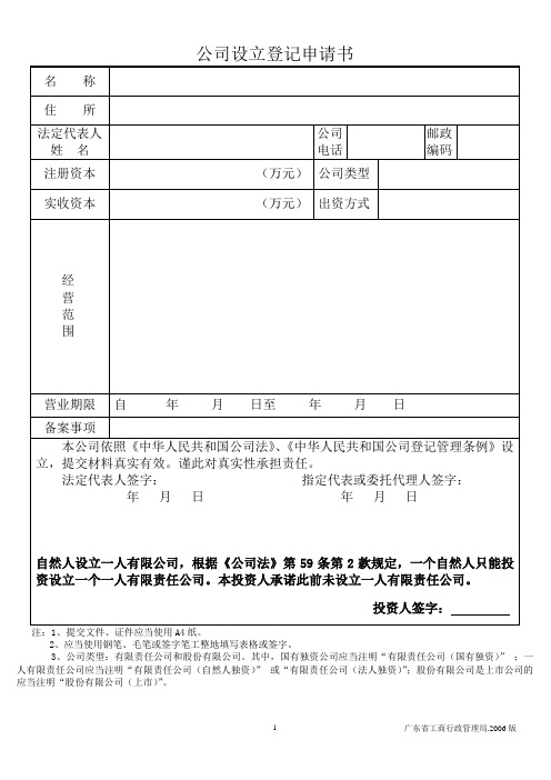 企业设立登记申请表