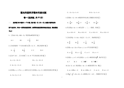 (完整版)中职直线与圆的方程单元测试题