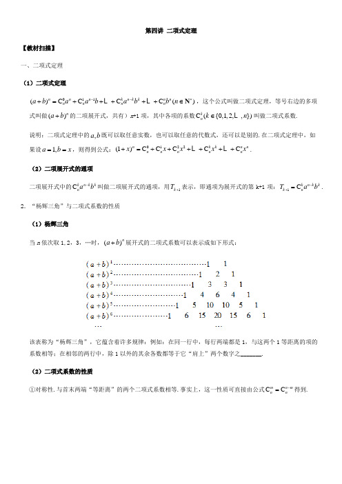 高中数学选修2-3：第四讲二项式定理 含解析 精品