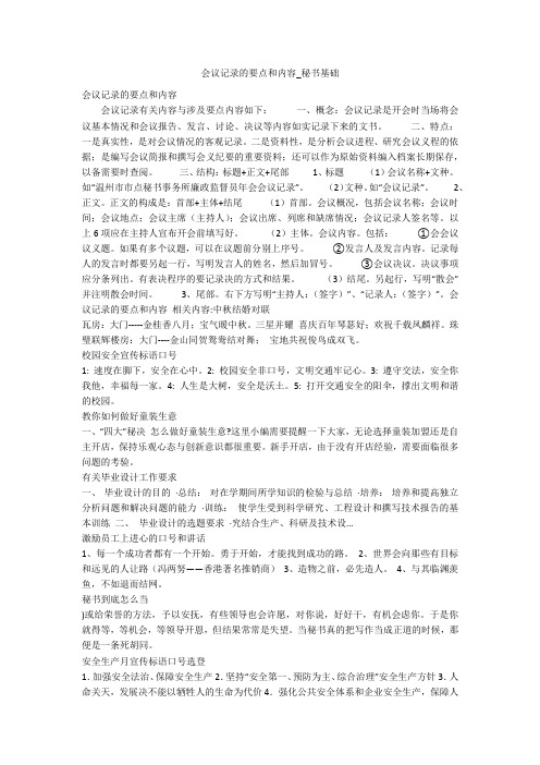 会议记录的要点和内容_秘书基础_1