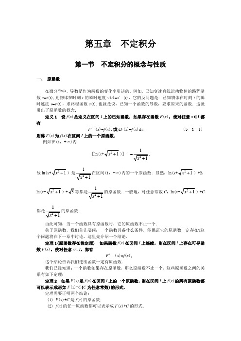 微积分李建平第五章+不定积分