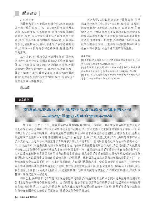 南通航运职业技术学院与中远海运船员管理有限公司上海分公司签订