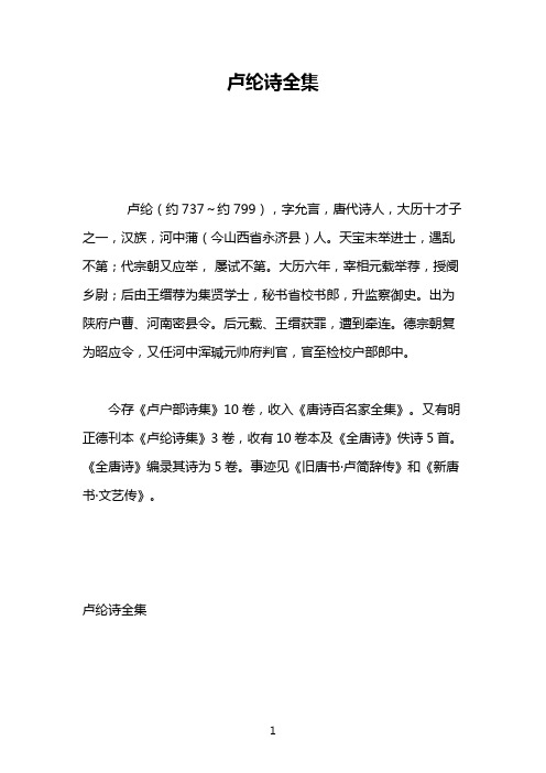 卢纶诗全集