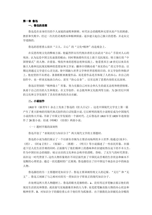 中国现当代作家作品专题研究