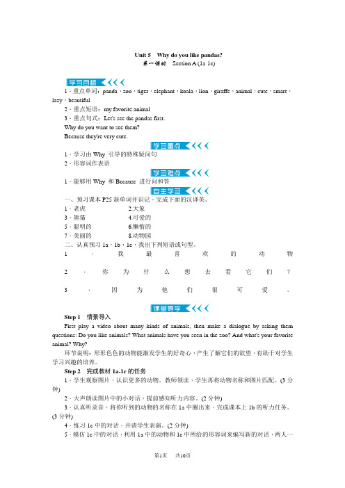 人教版七年级英语下册教案(RJ) Unit 5 Why do you like pandas