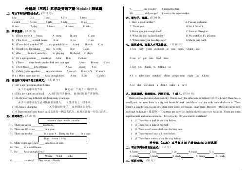 外研版三起五年级英语下册1-10模块各单元测试题(2)(最新整理)