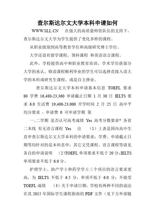 查尔斯达尔文大学本科申请如何.doc