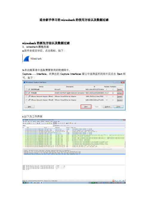 wireshark新手使用教程