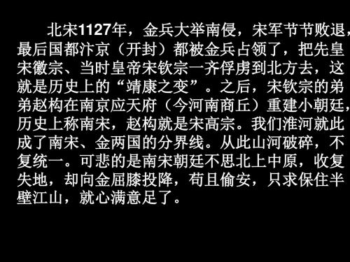 苏教版六年级上册《示儿》PPT课件1