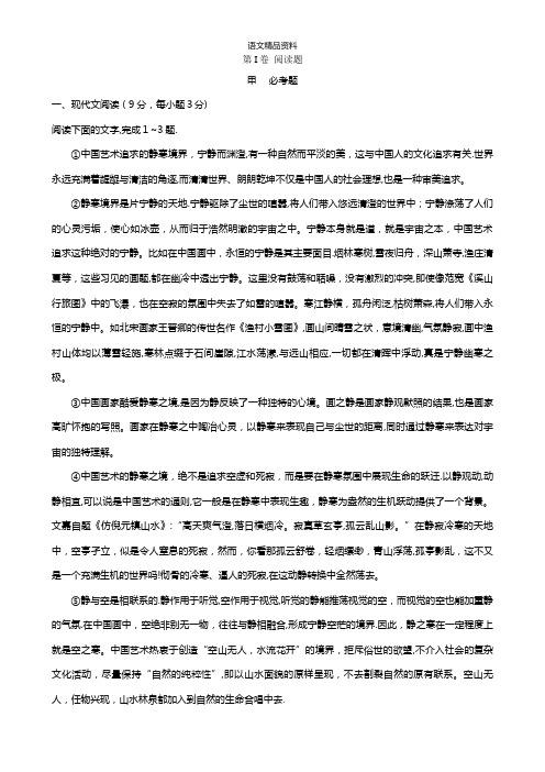 2021年河南省普通高中毕业班高考适应性模拟练习语文卷六