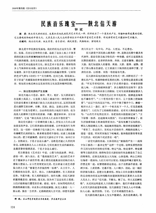 民族音乐瑰宝——陕北信天游