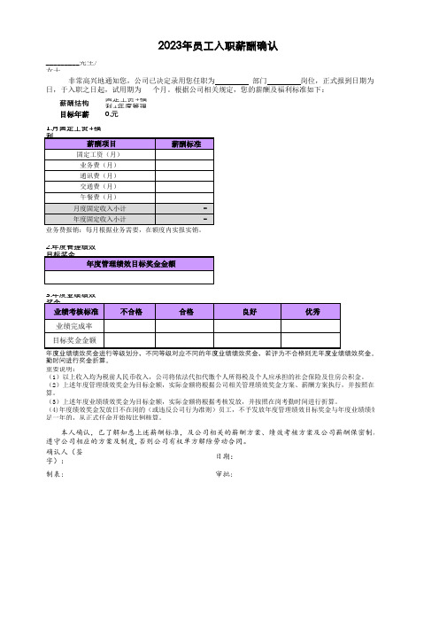 入职薪酬确认书模板