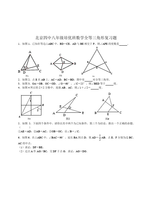 八年级数学全等三角形(培优精选难题)