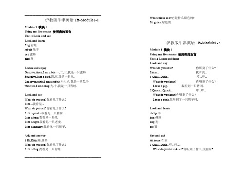 沪教版牛津英语一年级下册课本1B