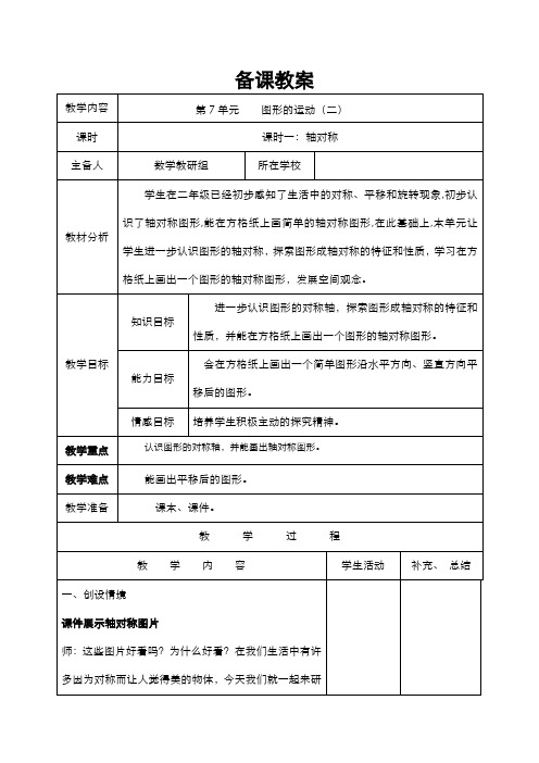 人教版小学数学四年级下册导学案  图形的运动(二)  课时1  轴对称