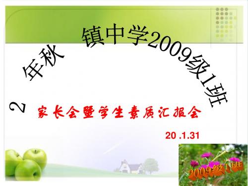 【家长会】:为了孩子的明天,我们共同努力