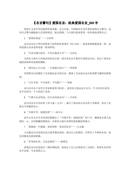 【名言警句】爱国名言：经典爱国名言_500字