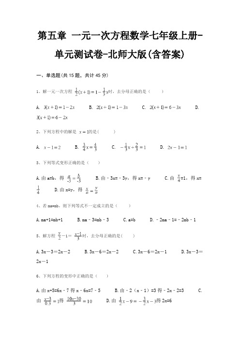 第五章 一元一次方程数学七年级上册-单元测试卷-北师大版(含答案)