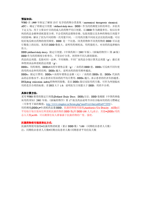抗菌药物使用强度计算
