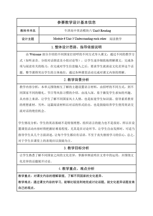 江苏省泰兴市第二高级中学牛津译林版英语选修六Unit3 Reading学案