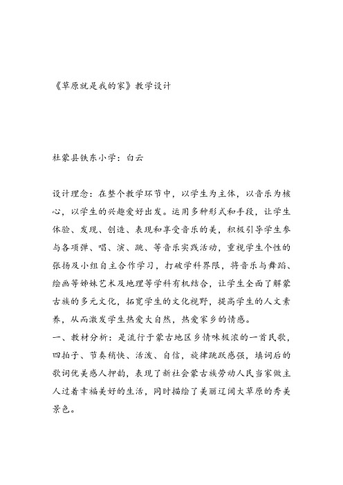 部编小学音乐一年级《唱歌 草原就是我的家》白云课件教案教学设计 一等奖新名师优质公开课获奖比赛人教