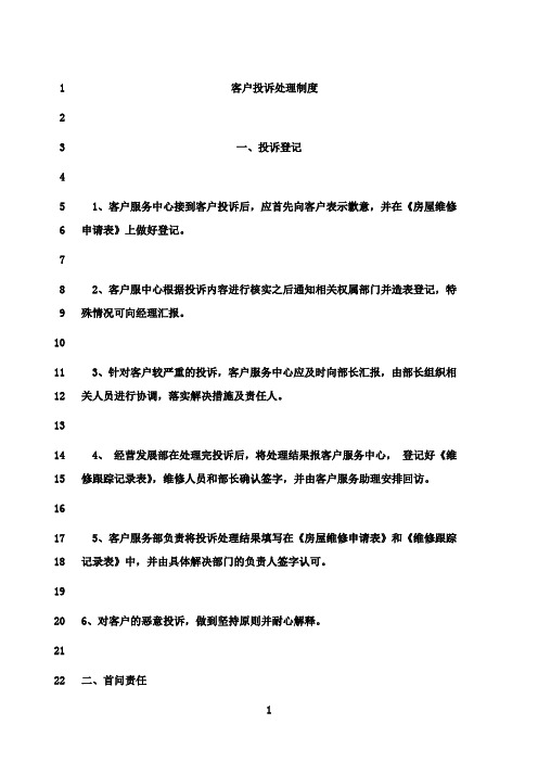 最新汽车维修厂客户投诉处理制度