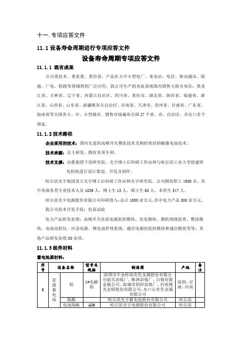 专项应答文件(蓄电池)