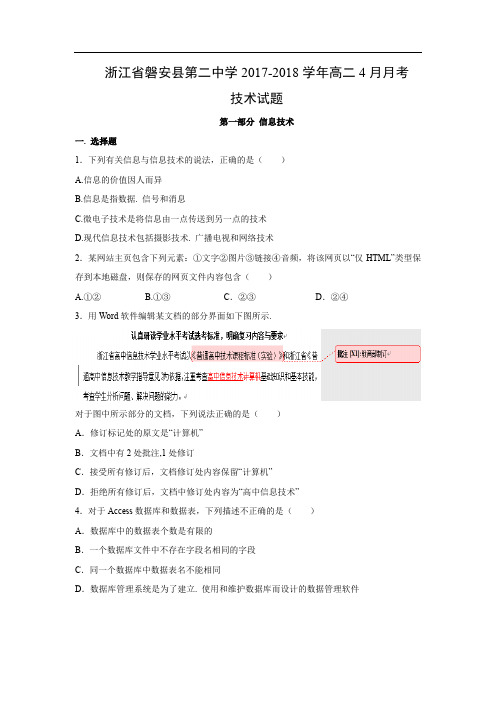 【技术】浙江省磐安县第二中学2017-2018学年高二4月月考试题