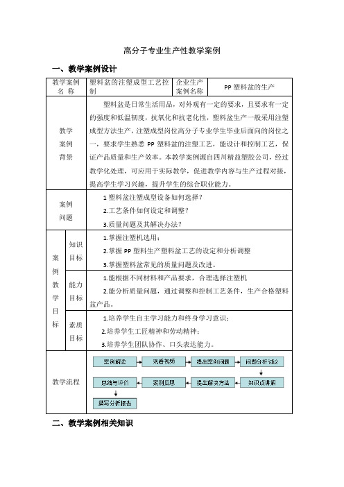 《塑料盆注塑成型工艺控制》生产性教学案例