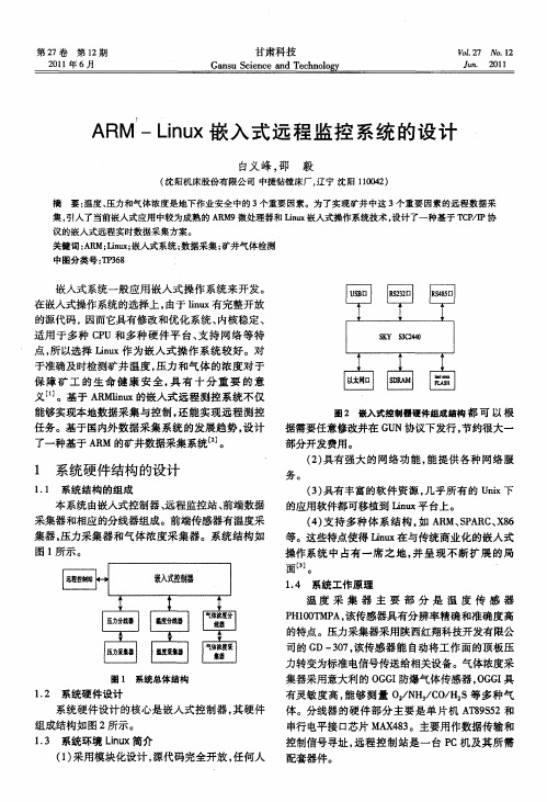 ARM-Linux嵌入式远程监控系统的设计