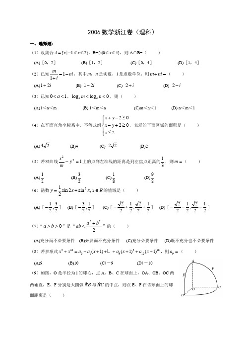 2006年高考数学试卷(浙江卷.理)含详解