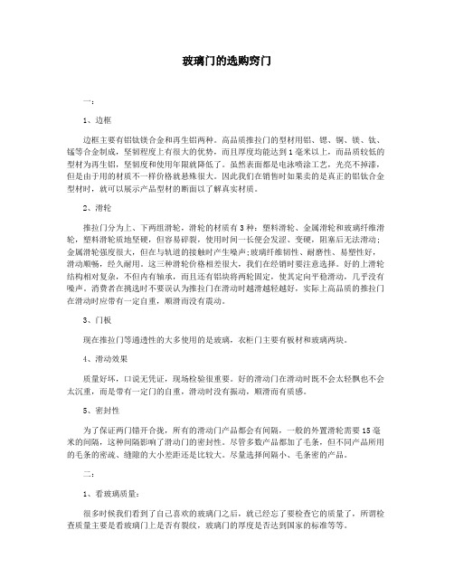 玻璃门的选购窍门