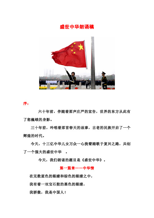 盛世中华朗诵稿