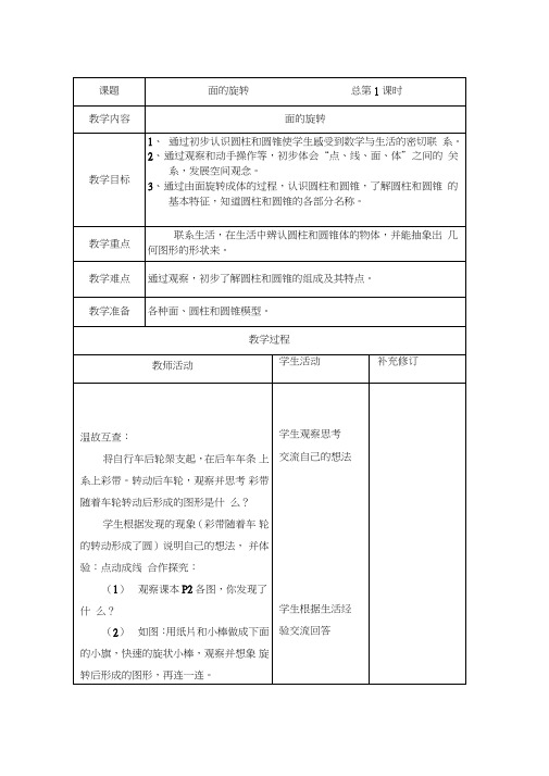 2018年北师大版小学六年级下册数学教案(全册)