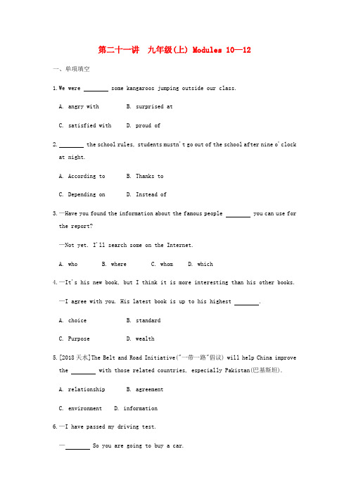 安徽省2019届中考英语总复习第二十一讲九上Modules10_12精练(含新题)(新版)外研版