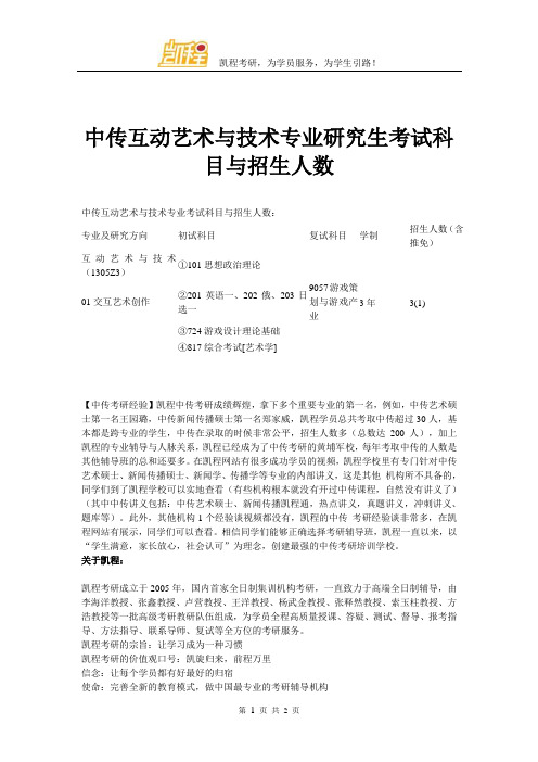 中传互动艺术与技术专业研究生考试科目与招生人数