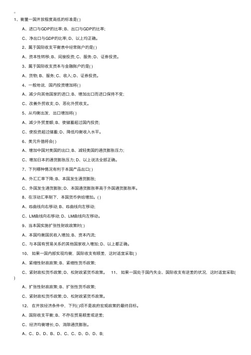 2016审计师考试试题：宏观经济学基础（精选练习题4）