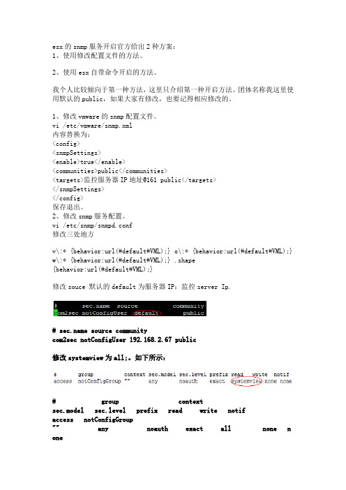 snmp服务开启